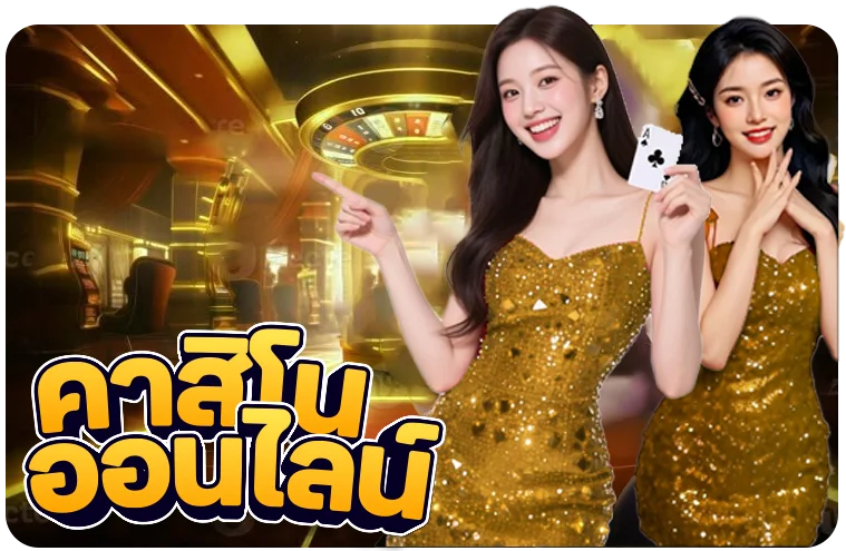 บาคาร่าออนไลน์ HONEY289 ถ่ายทอดสดจากคาสิโนจริง