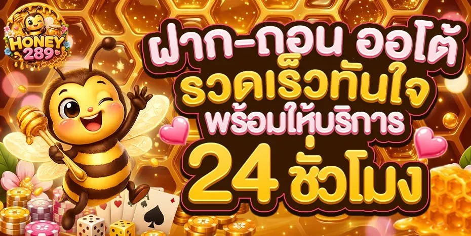 ตารางเปรียบเทียบค่ายสล็อตออนไลน์ยอดนิยมบน HONEY289