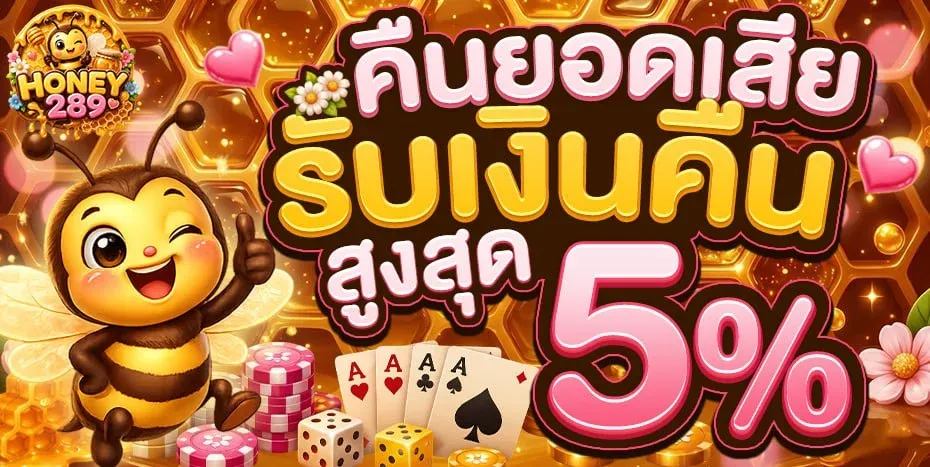 HONEY289 สมัครสมาชิก เว็บพนันครบวงจร ฝากถอนออโต้